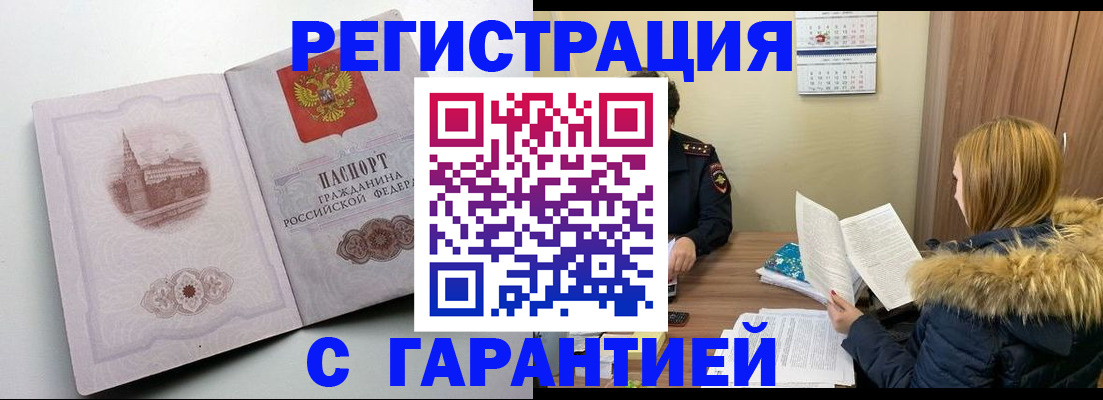 временная регистрация гарантия в Почепе