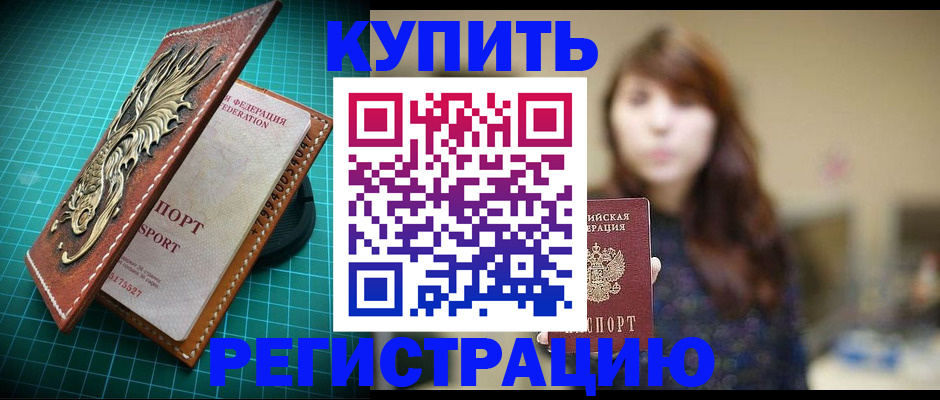 прописка в Почепе