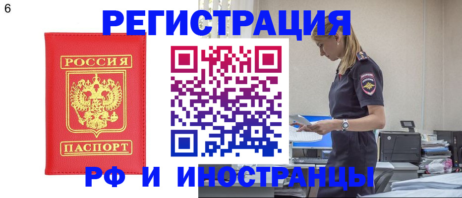 временная регистрация в квартире в Почепе