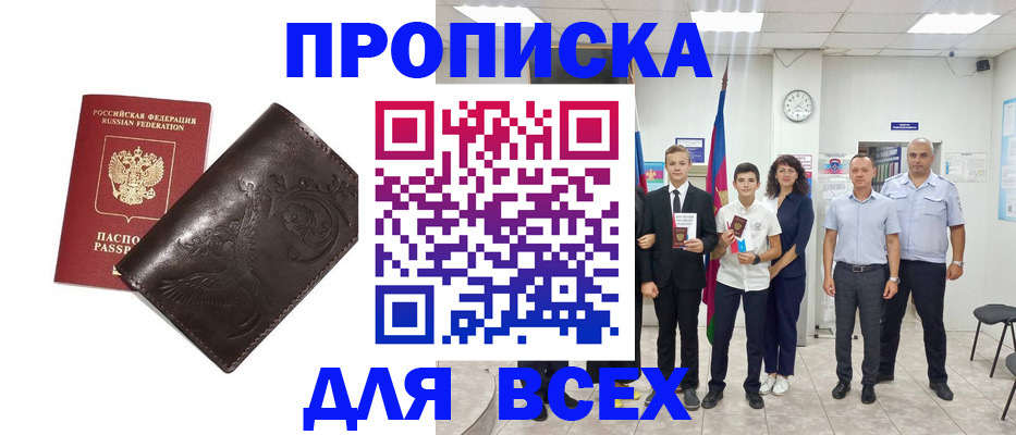 временная регистрация купить в Почепе