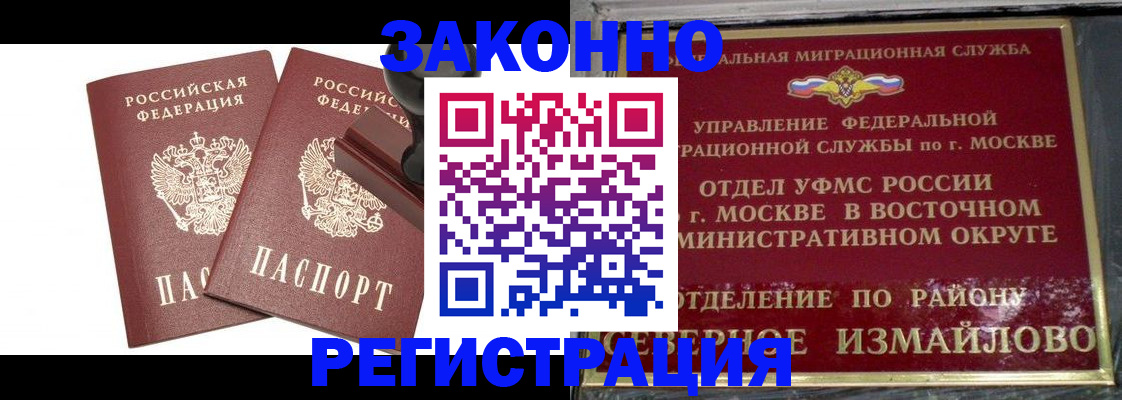 временная регистрация купить в Почепе