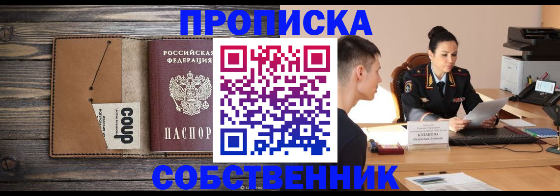 временная прописка в Почепе